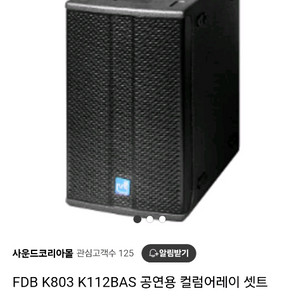 k112bas 스피커 팝니다.(카페에서 사용)
