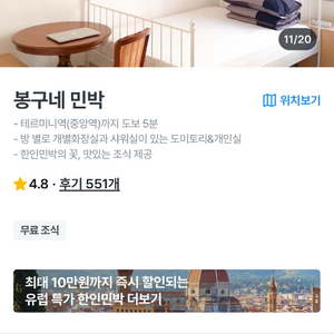 로마 한인민박 양도(7/17-7/19) 여자 2명