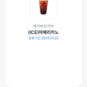 메가MGC커피 아이스 아메리카노 기프티콘 판매