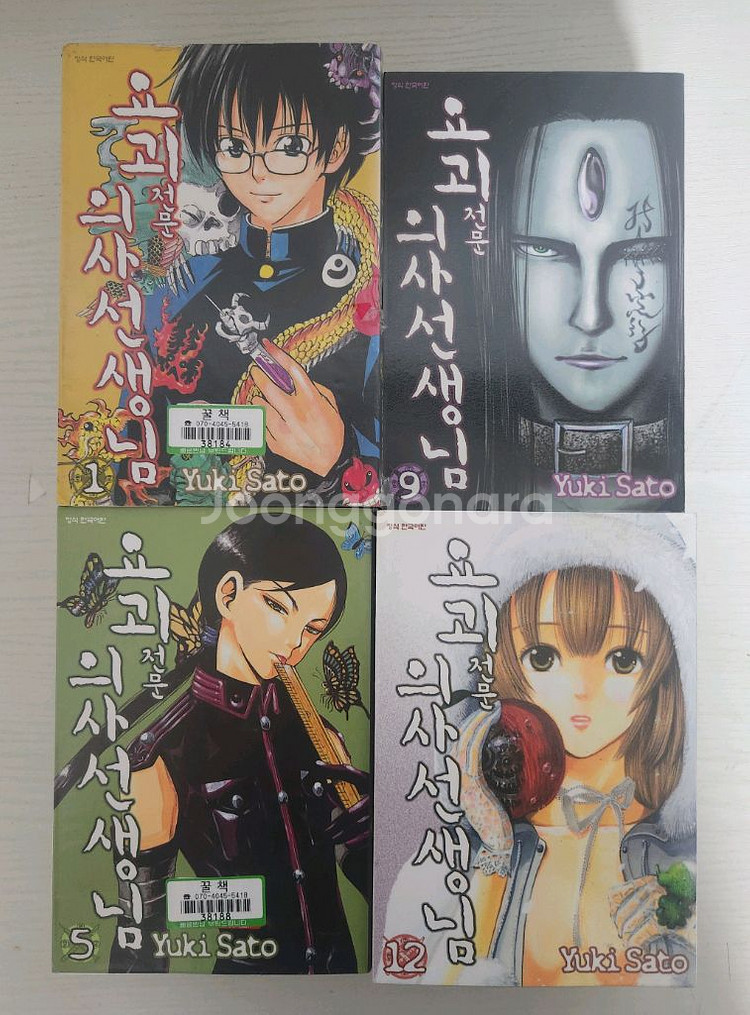 [요괴전문 의사선생님] 만화책 전권 15권 완결 판매--2