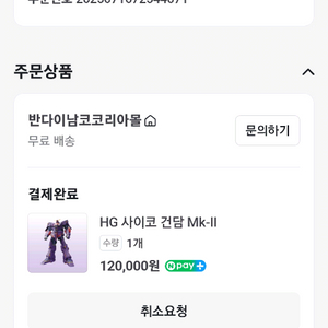 반다이 HG 사이코건담 마크II 주소변경 팝니다.