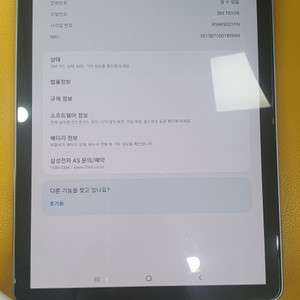 갤럭시탭S4 LTE