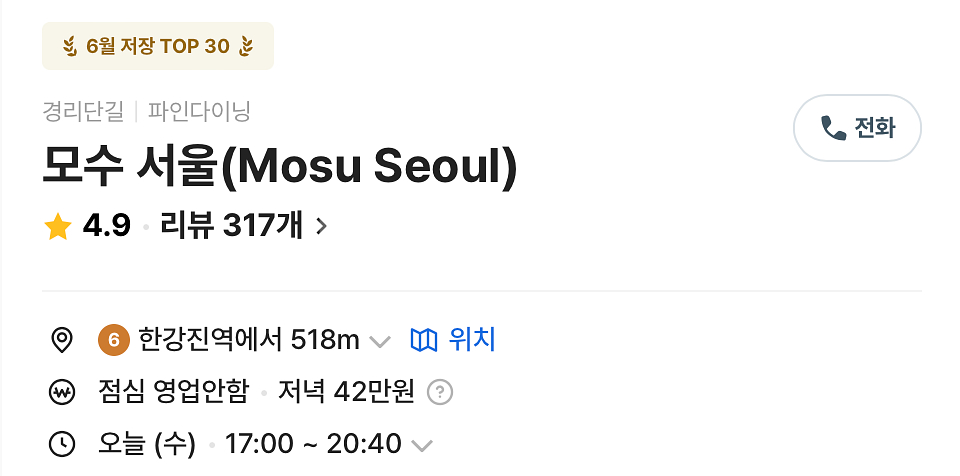 모수 4인 예약시간 교환 (7.24 5pm 4인 룸)--0