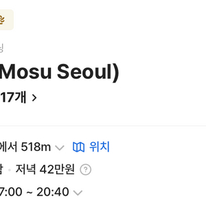모수 4인 예약시간 교환 (7.24 5pm 4인 룸)