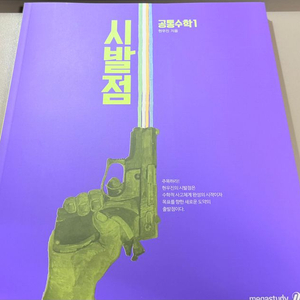 메가스터디 현우진 시발점 공통수학1 새상품