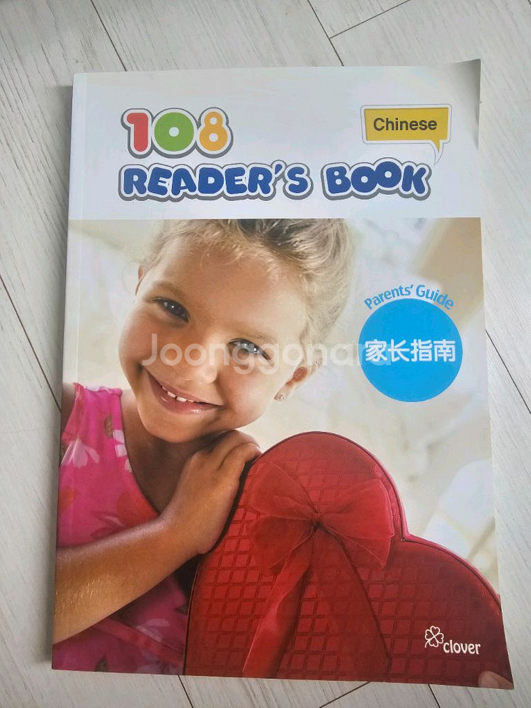 슈퍼맘 108리더스(영어108권+중국어108권)--2