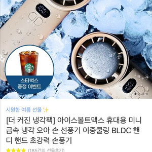 오아 아이스볼트맥스 냉각 선풍기