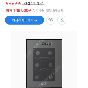 윈텍 보보스 JC-16C 와인냉장고 보관만 해온 상태