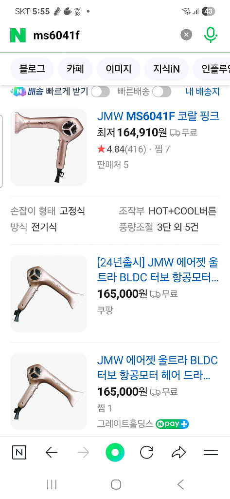 jmw 에어젯 울트라 헤어 드라이어--8