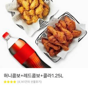 허니콤보+레드콤보+콜라1.25L