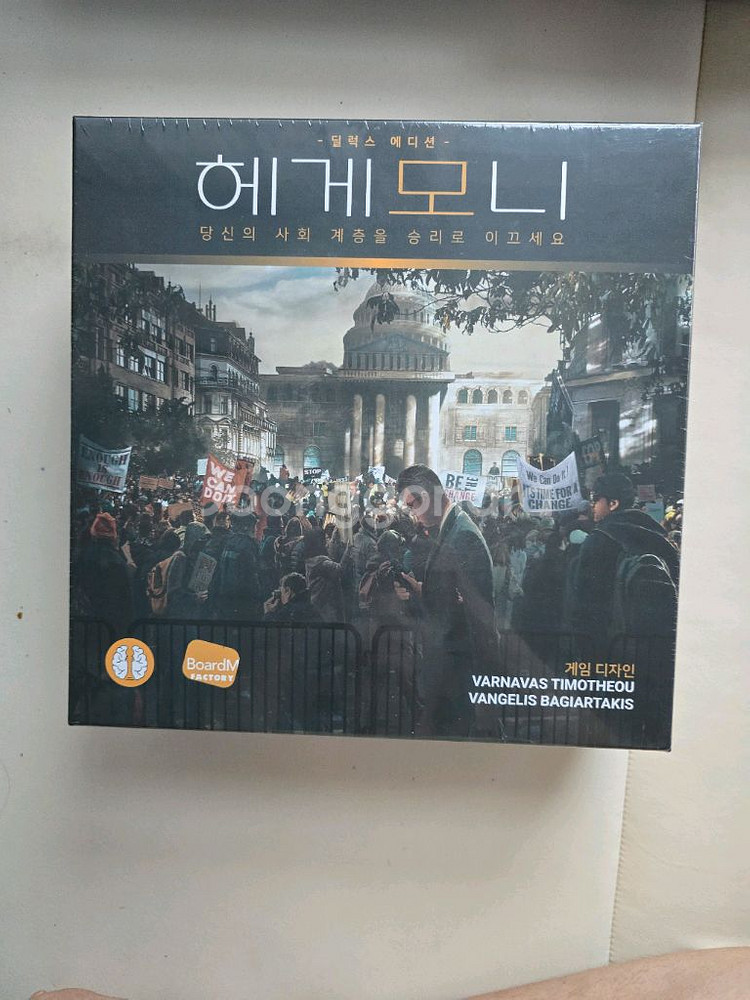 헤게모니 디럭스에디션 보드게임--0