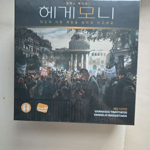 헤게모니 디럭스에디션 보드게임