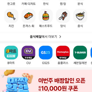 배민 메가,컴포즈,빽다방 700원 픽업주문 할인 해드립