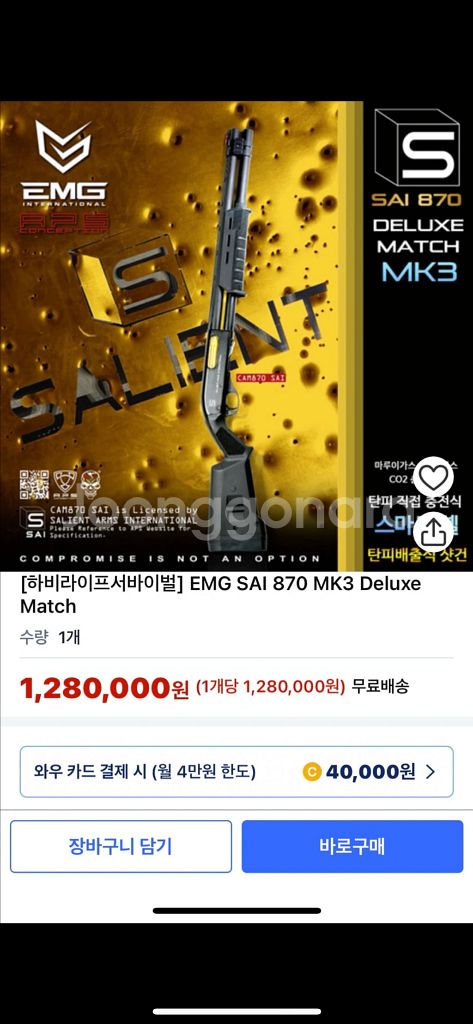 EMG SAI 870 MK3--0