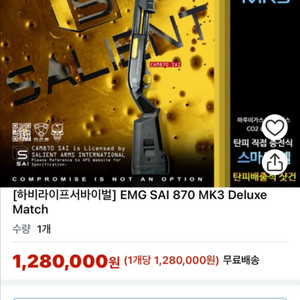 EMG SAI 870 MK3