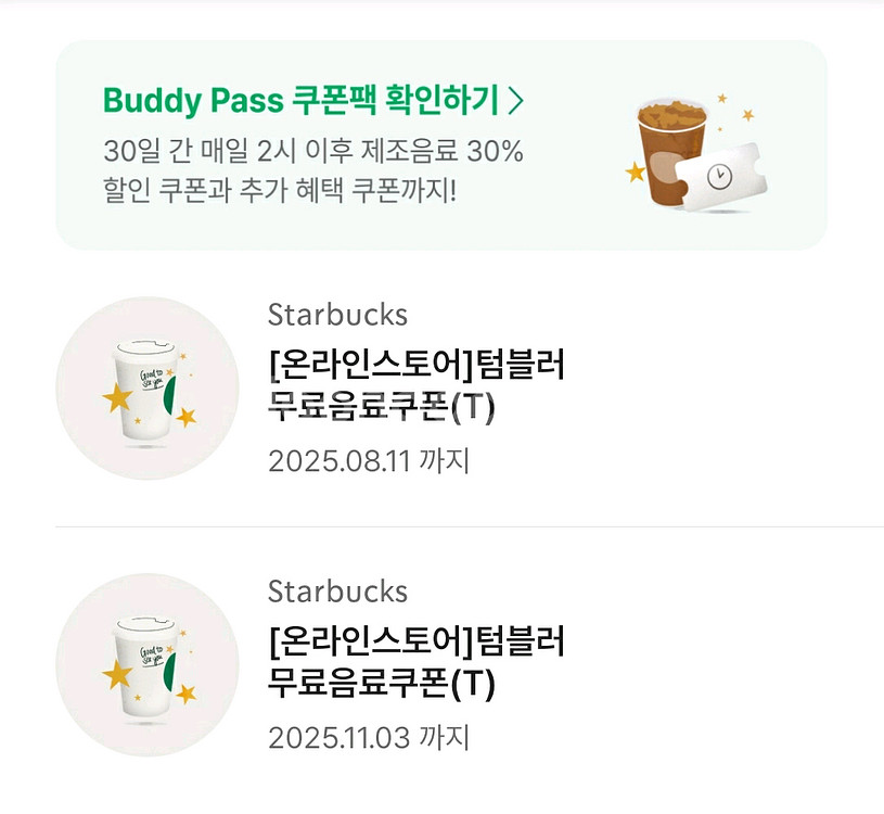 스타벅스 에코 텀블러 쿠폰 판매--0