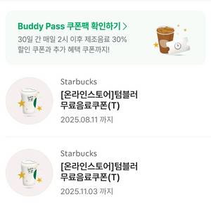 스타벅스 에코 텀블러 쿠폰 판매