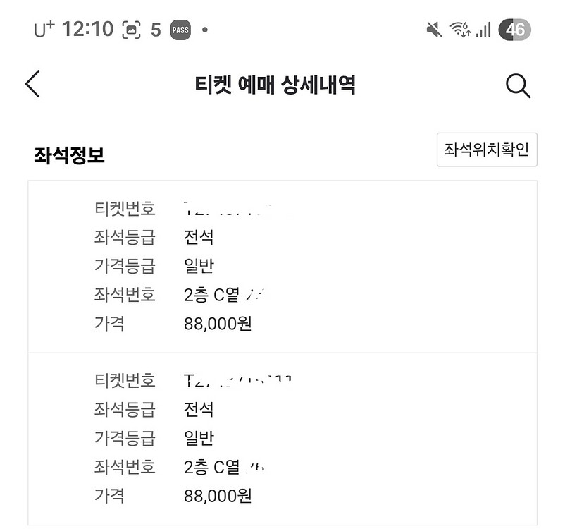 신인류 별친구 콘서트 티켓--1