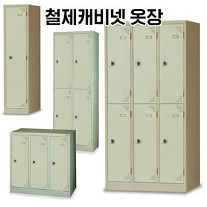 [신품]철제캐비넷 사무용옷장 강남전시장 사무용가구