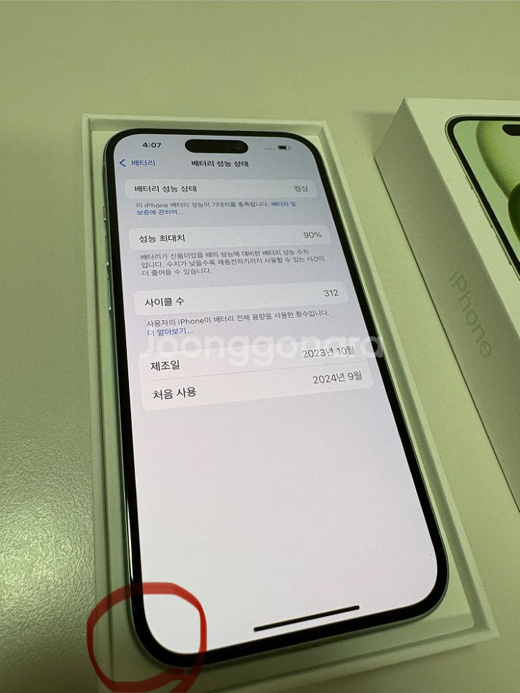 [A+급] 아이폰 15, 128기가, 그린--4