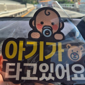 새상품)차량 스티커(아이가 타고 있어요)