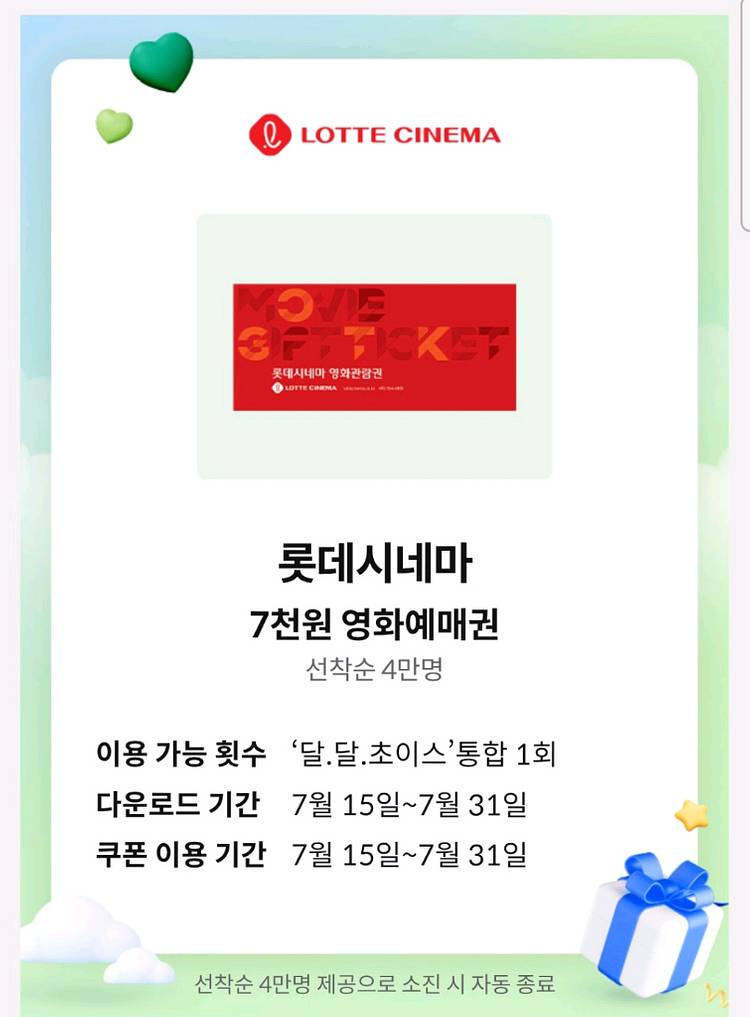KT 달달혜택 롯데시네마7000원 할인 1500에 팜--0