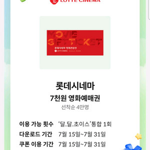 KT 달달혜택 롯데시네마7000원 할인 1500에 팜