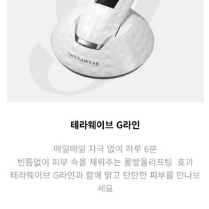 테라웨이브 LDM 초음파