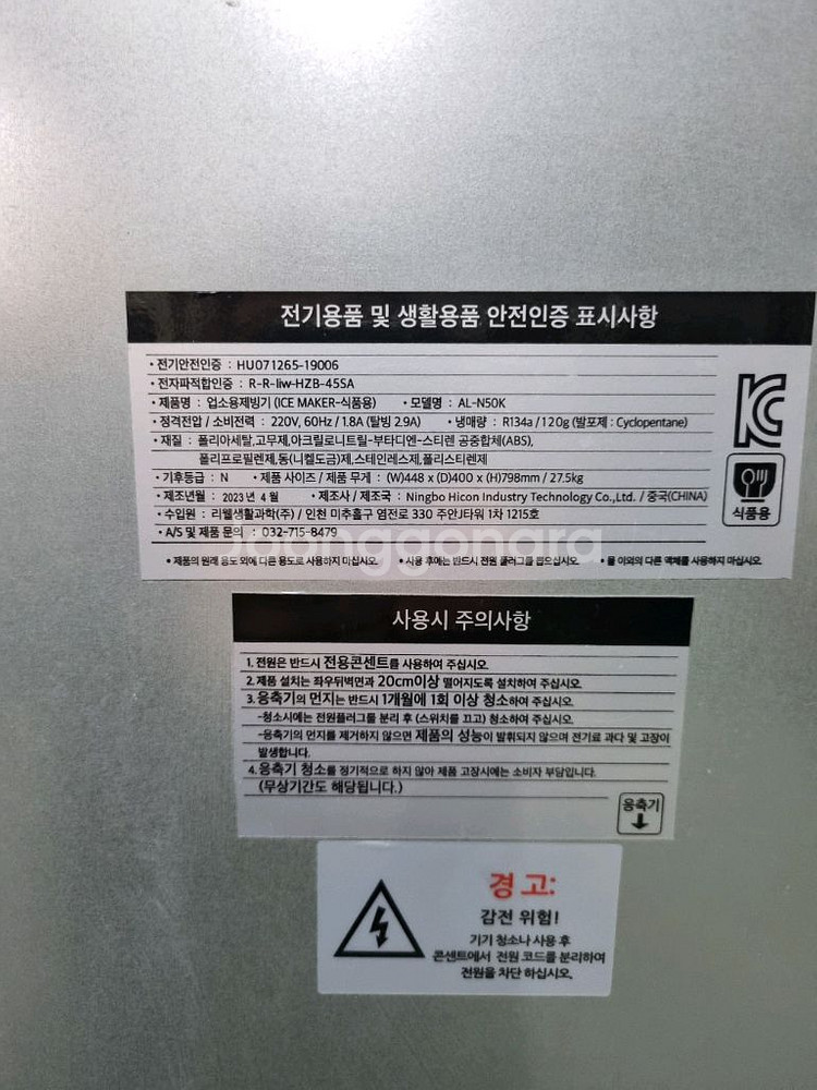 AIRREX 제빙기--4