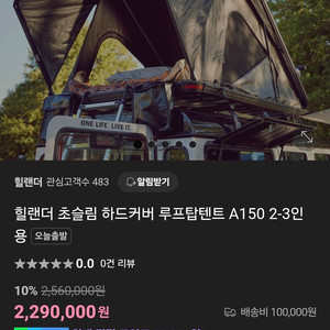 힐랜더 루프탑텐트