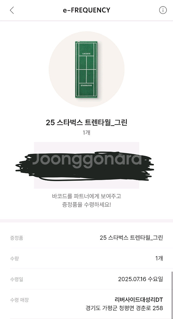 스타벅스 프리퀀시 트렌타월 그린 수령증 바코드--0