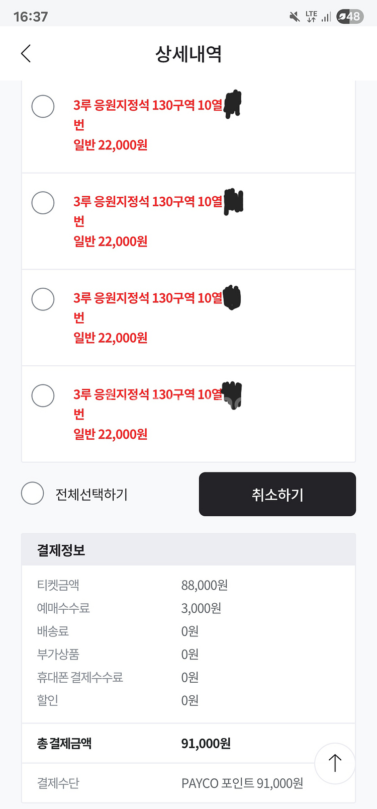7/18 kt vs 한화 3루응원지정석 4연석--0