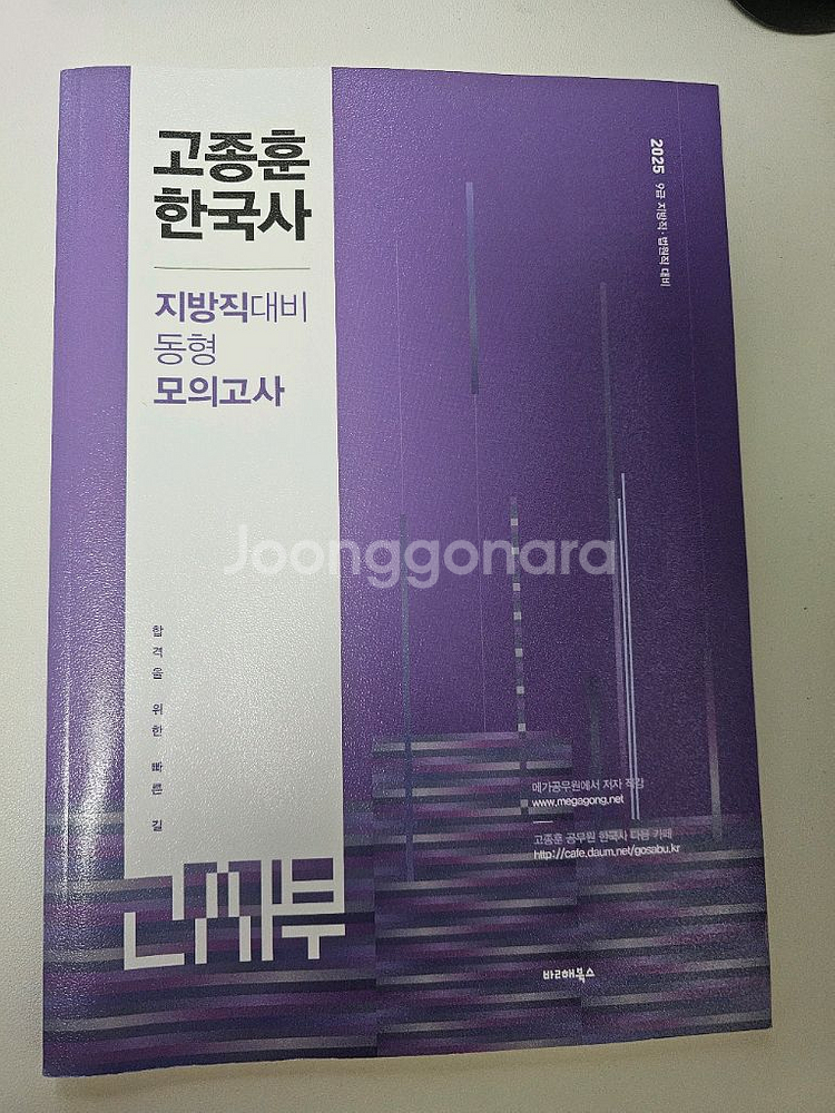 2025 고종훈 한국사 동형 모의고사[새책]--0