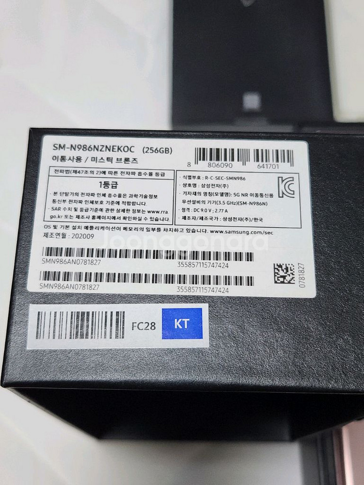 갤럭시 노트20 울트라 256G 미스틱브론즈--7
