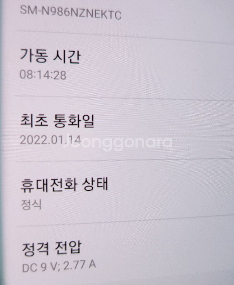 갤럭시 노트20 울트라 256G 미스틱브론즈--8