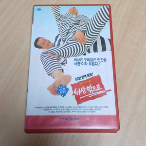 한국영화 이경영 심혜진 문성근 주연 세상 밖으로 비디오
