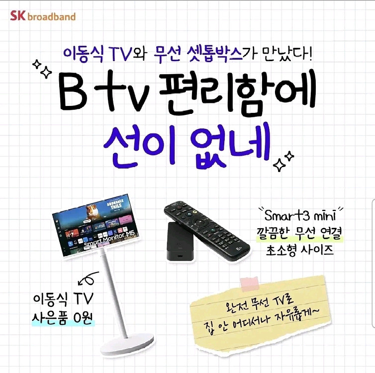 인터넷가입시 삼성 삼탠바이미 제공에 현금지원까지--1