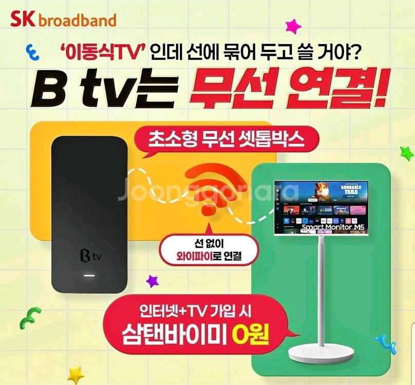 인터넷가입시 삼성 삼탠바이미 제공에 현금지원까지--2