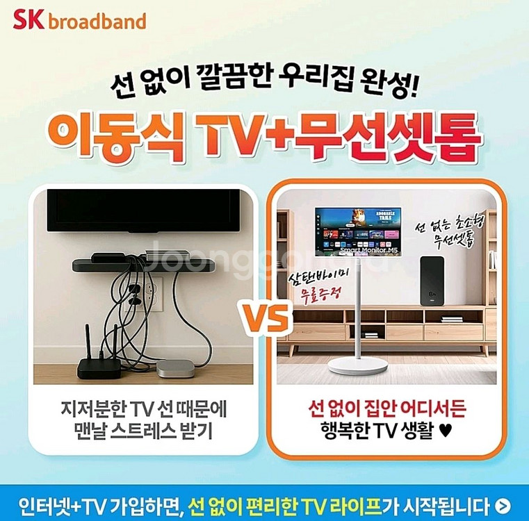 인터넷가입시 삼성 삼탠바이미 제공에 현금지원까지--3