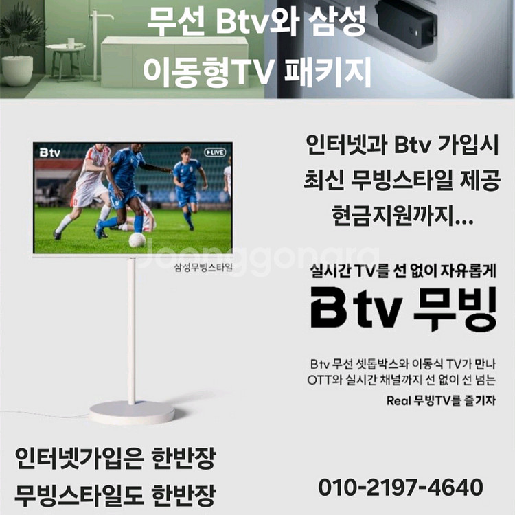 인터넷가입시 삼성 삼탠바이미 제공에 현금지원까지--4