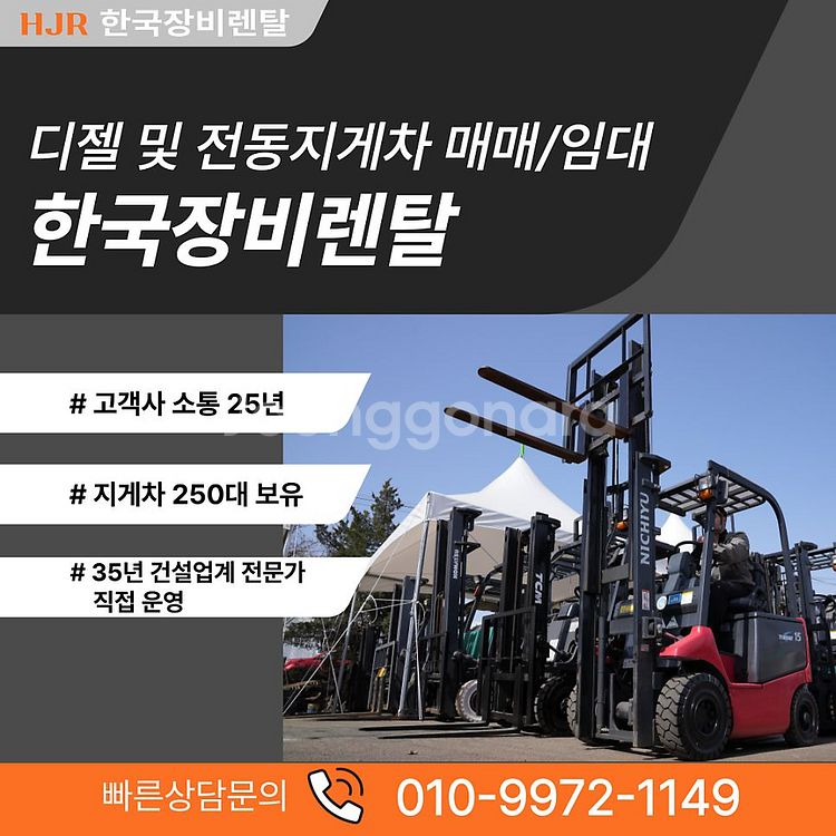 니찌유 입식 전동지게차 1.5톤 2단 3M 사이드시프트--5