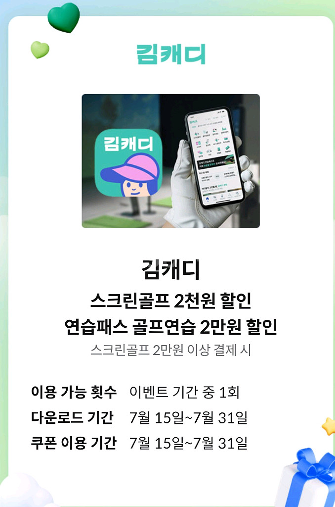 김캐디 할인쿠폰--0