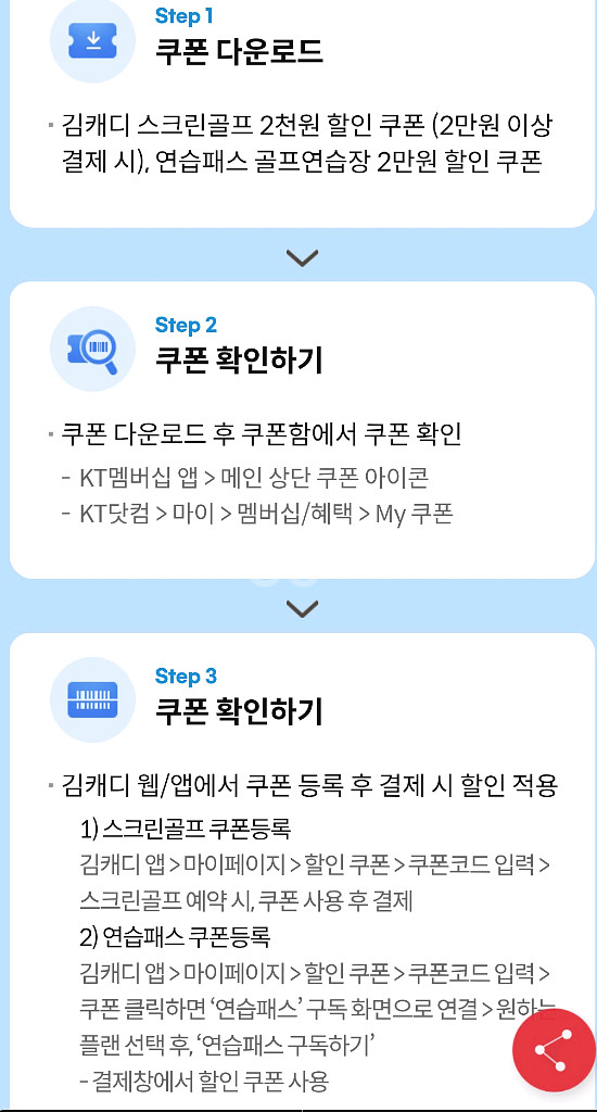 김캐디 할인쿠폰--1