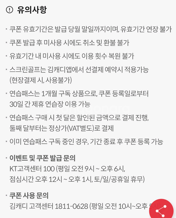 김캐디 할인쿠폰--2