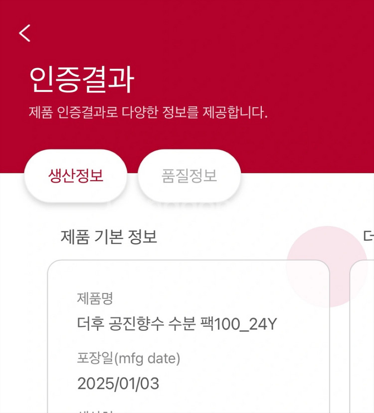더후 공진향 수연 수 수분팩 100ml 새상품 2개--6