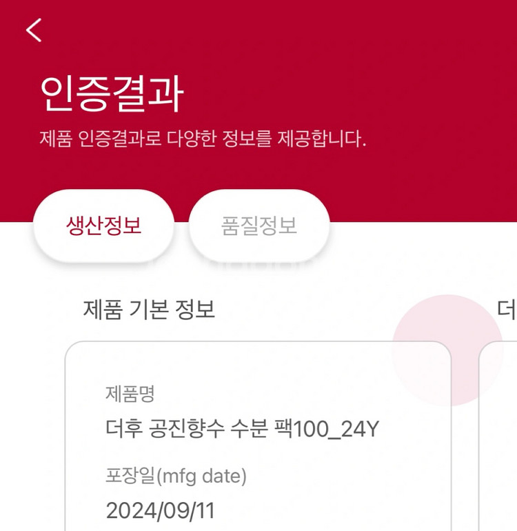 더후 공진향 수연 수 수분팩 100ml 새상품 2개--5