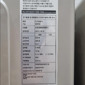 삼성 무풍 시스템 에어컨 실외기 팝니다. AJ030MX