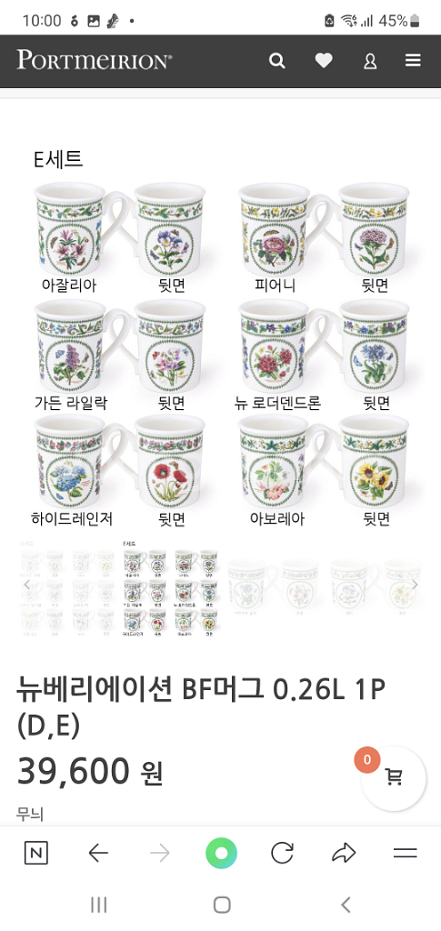 영국 뉴베리에이션BF일자 머그잔0.26L 6개(새상품--3