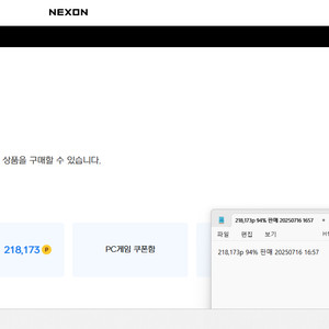 넥슨캐시 21만5000원 20만원에 팝니다(93%)