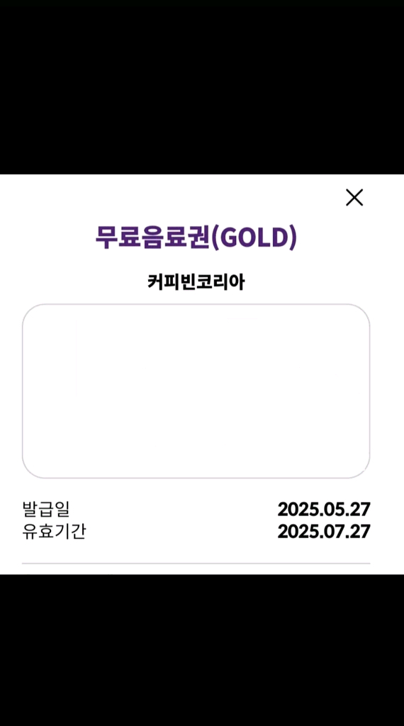 커피빈 무료음료권--0